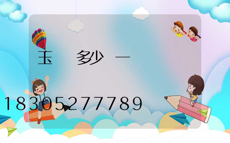 玉蘭燈多少錢一盞