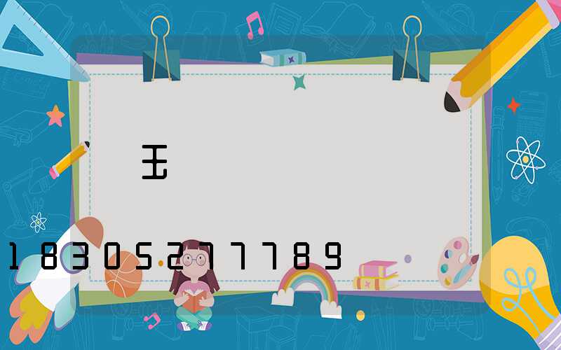 玉蘭燈電話