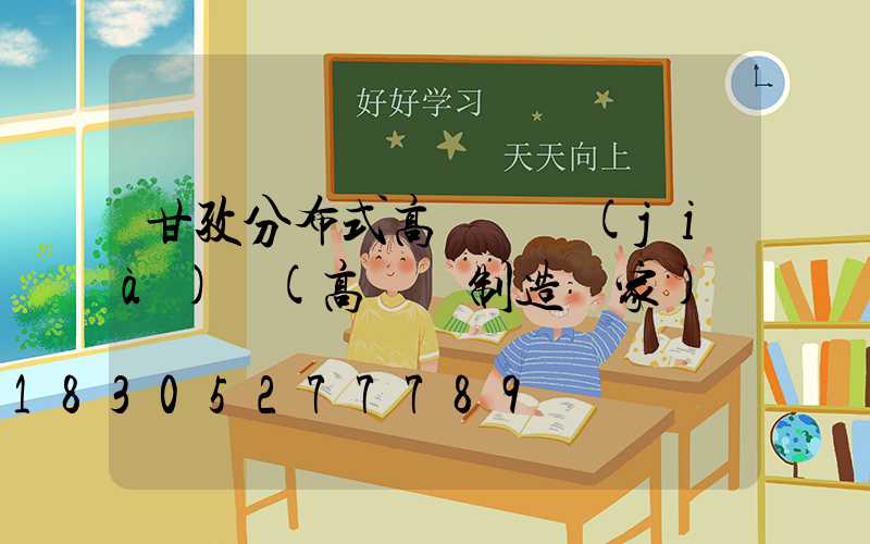 甘孜分布式高桿燈價(jià)錢(高桿燈制造廠家)