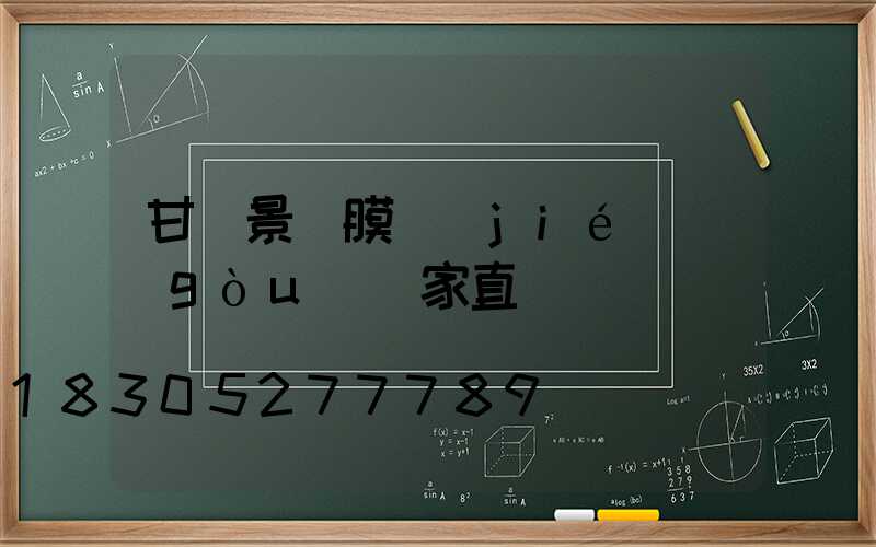 甘肅景觀膜結(jié)構(gòu)廠家直銷