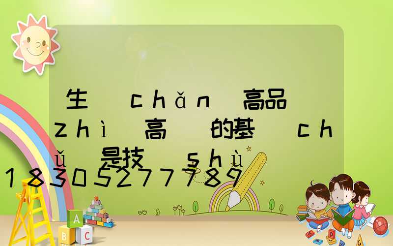 生產(chǎn)高品質(zhì)高桿燈的基礎(chǔ)是技術(shù)