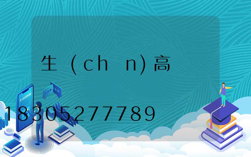 生產(chǎn)高桿燈