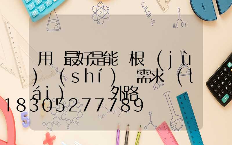 用戶最好是能夠根據(jù)實(shí)際需求來(lái)選擇戶外路燈