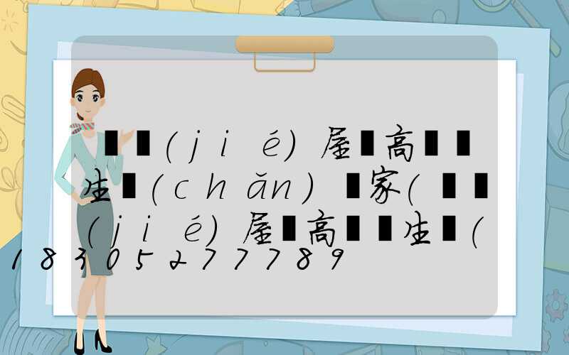 畢節(jié)屋頂高桿燈生產(chǎn)廠家(畢節(jié)屋頂高桿燈生產(chǎn)廠家電話)