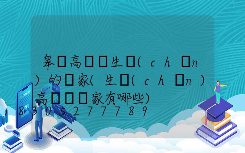 皋蘭高桿燈生產(chǎn)的廠家(生產(chǎn)高桿燈廠家有哪些)