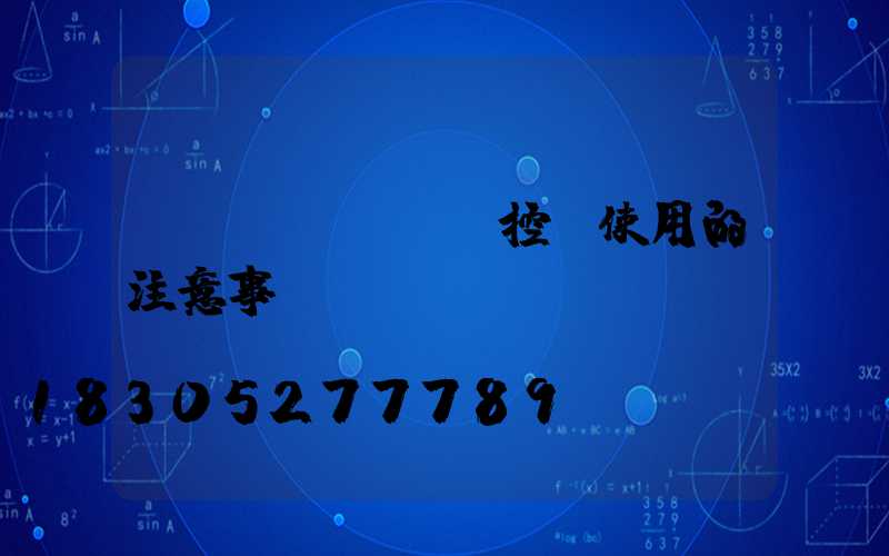 監(jiān)控桿使用的注意事項