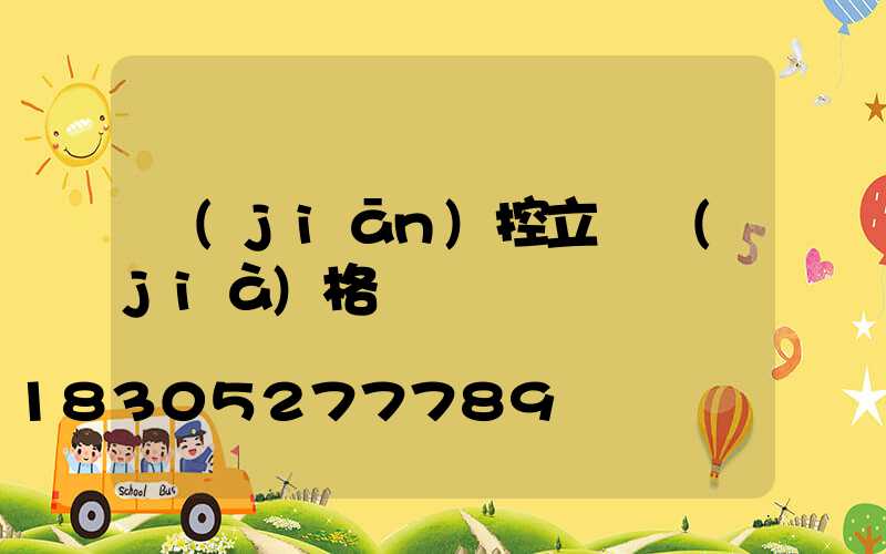 監(jiān)控立桿價(jià)格