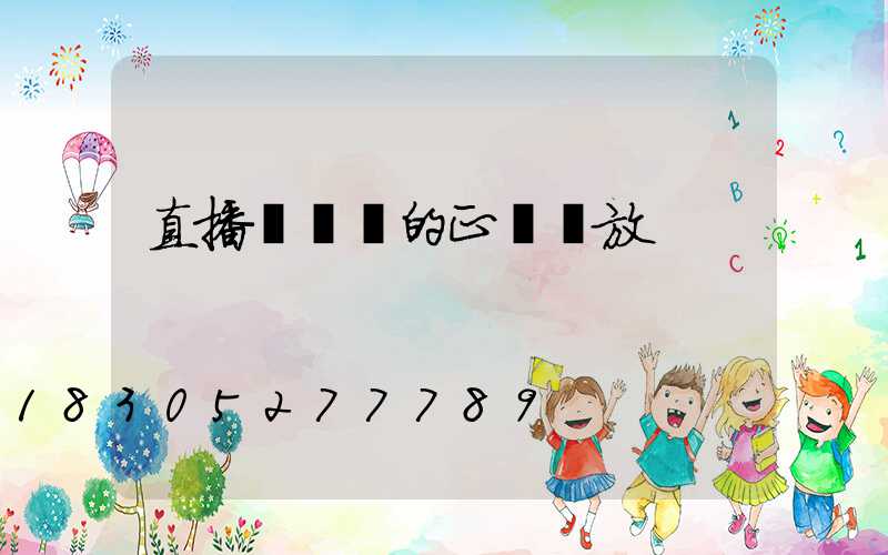 直播間頂燈的正確擺放