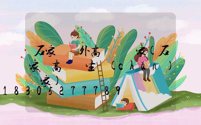 石家莊戶外高桿燈廠家(石家莊高桿燈生產(chǎn)廠家)