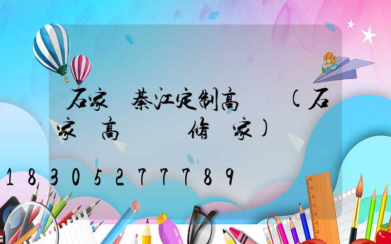 石家莊綦江定制高桿燈(石家莊高桿燈維修廠家)