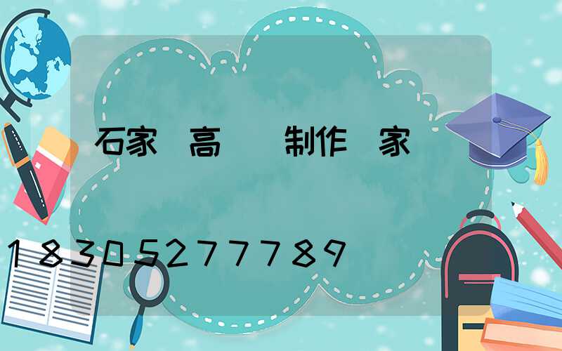 石家莊高桿燈制作廠家