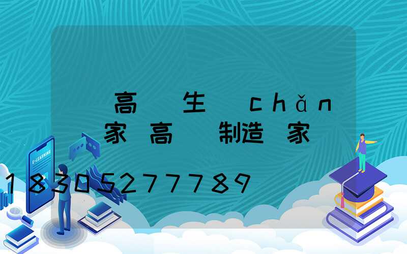 祿豐高桿燈生產(chǎn)廠家(高桿燈制造廠家)