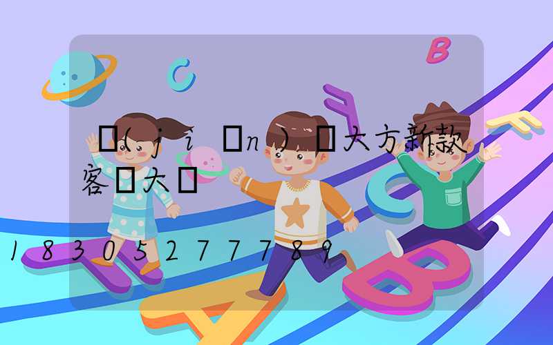 簡(jiǎn)單大方新款客廳大燈