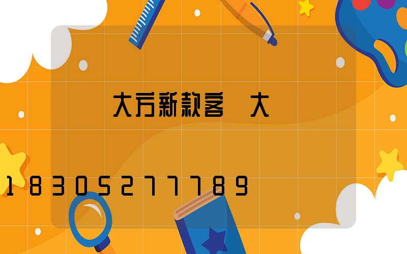 簡單大方新款客廳大燈