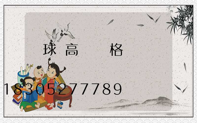 籃球場高桿燈價格