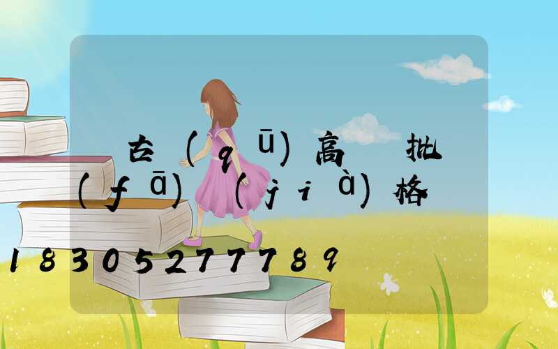 紅古區(qū)高桿燈批發(fā)價(jià)格