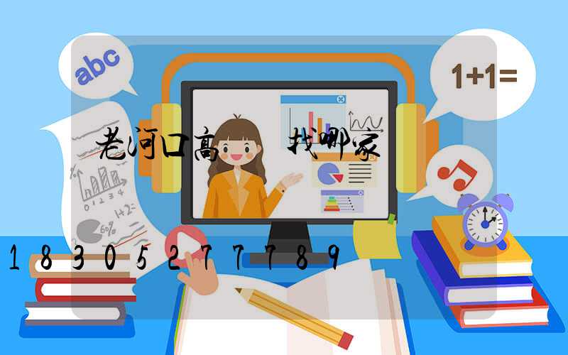 老河口高桿燈找哪家