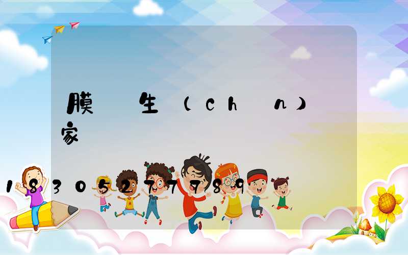 膜結構生產(chǎn)廠家