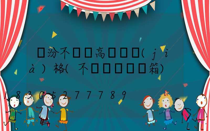 臨汾不銹鋼高桿燈價(jià)格(不銹鋼燈桿燈箱)