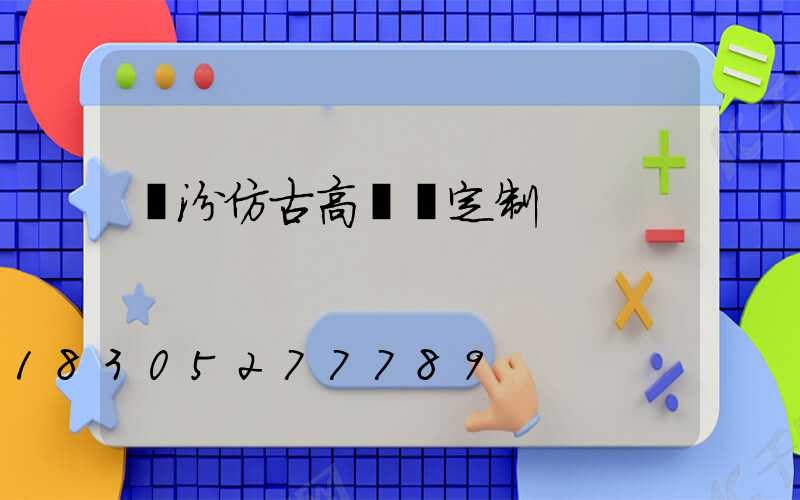 臨汾仿古高桿燈定制
