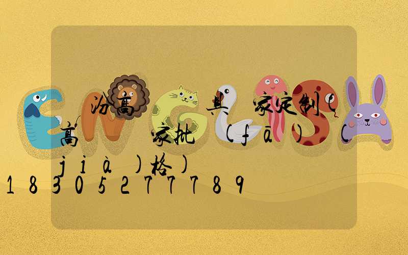 臨汾高桿燈燈具廠家定制(高桿燈廠家批發(fā)價(jià)格)