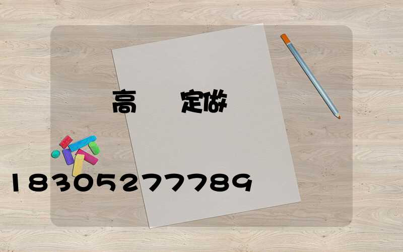 臨滄高桿燈定做