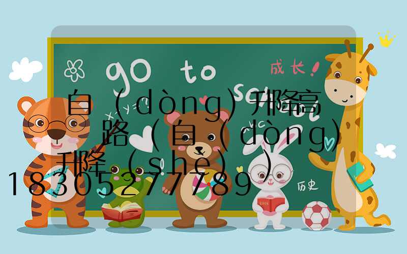 自動(dòng)升降高桿燈線路圖(自動(dòng)升降設(shè)備)