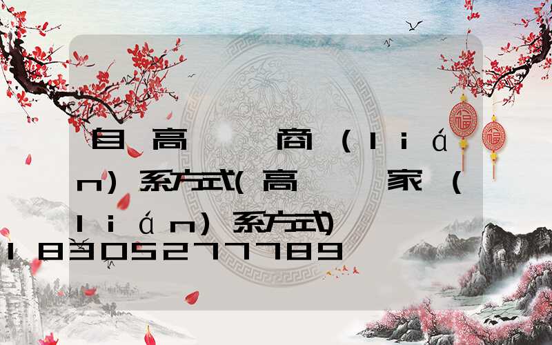 自貢高桿燈廠商聯(lián)系方式(高桿燈廠家聯(lián)系方式)