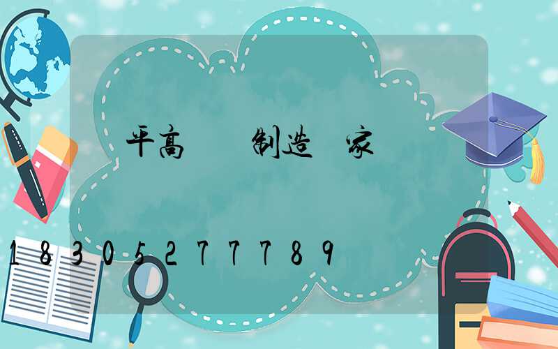 興平高桿燈制造廠家電話