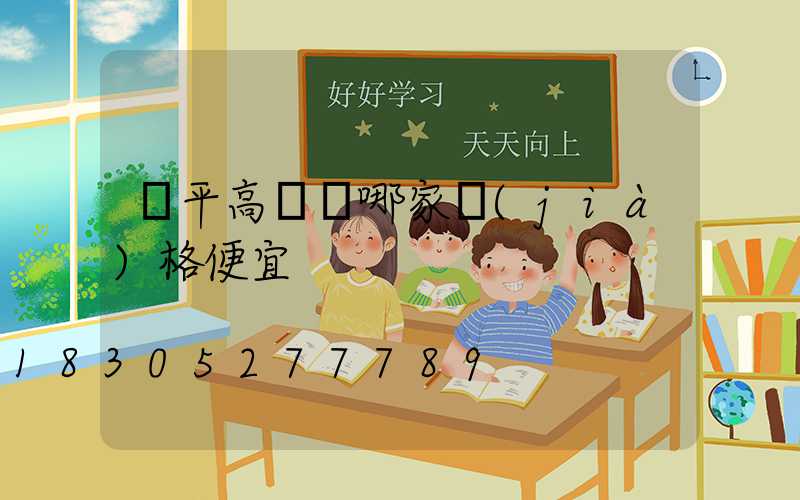 興平高桿燈哪家價(jià)格便宜