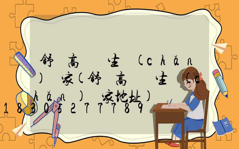 舒蘭高桿燈生產(chǎn)廠家(舒蘭高桿燈生產(chǎn)廠家地址)