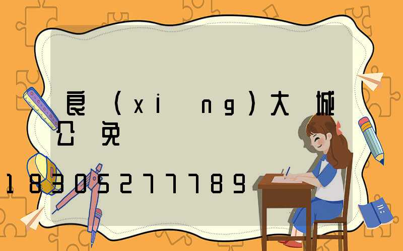 良鄉(xiāng)大學城公園免費嗎