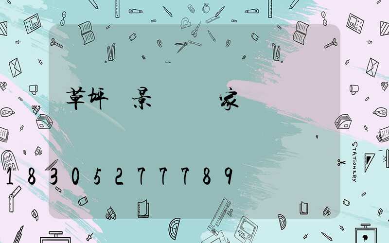 草坪燈景觀燈廠家