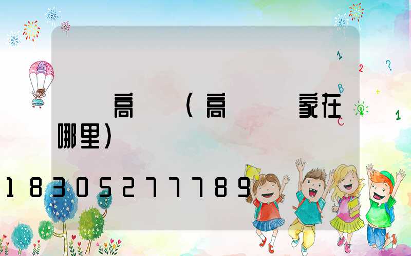 荊門高桿燈(高桿燈廠家在哪里)