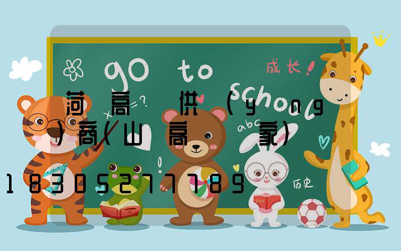 菏澤高桿燈供應(yīng)商(山東高桿燈廠家)