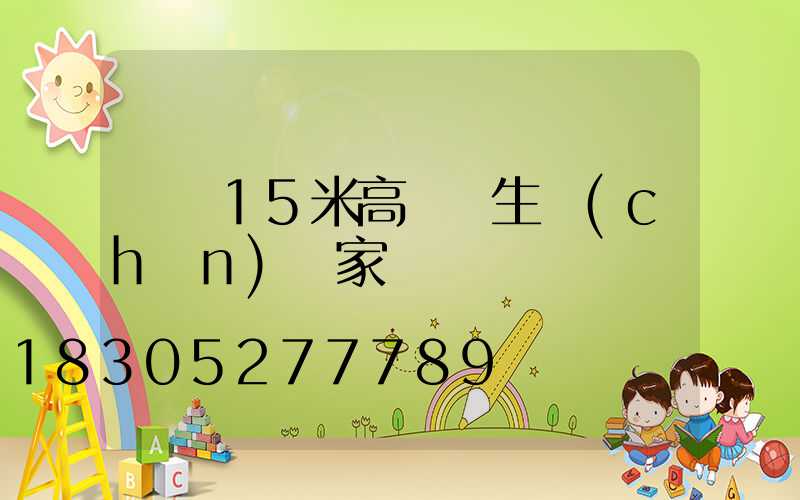 萊蕪15米高桿燈生產(chǎn)廠家