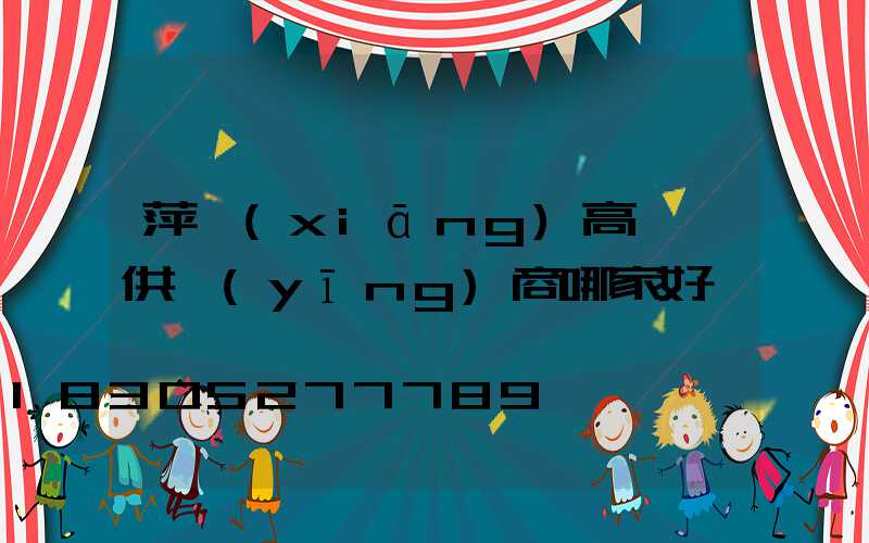 萍鄉(xiāng)高桿燈供應(yīng)商哪家好