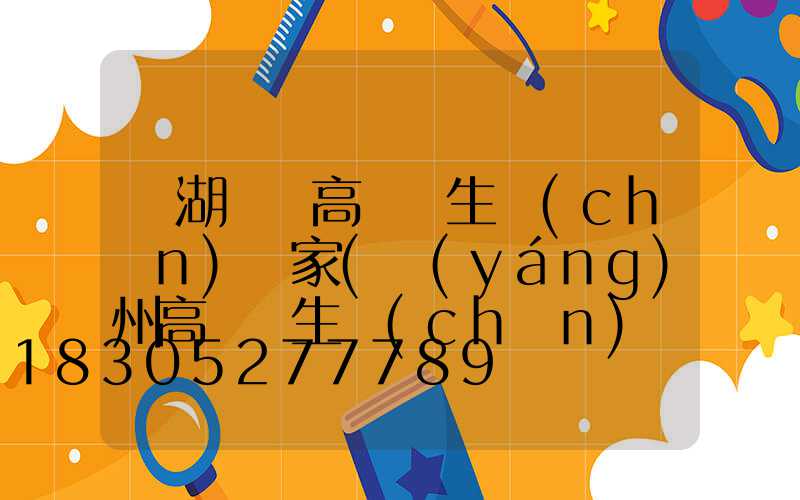 蕪湖鋰電高桿燈生產(chǎn)廠家(揚(yáng)州高桿燈生產(chǎn)廠家)