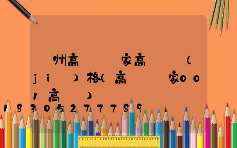 蘇州高桿燈廠家高桿燈價(jià)格(高桿燈廠家001高桿燈)