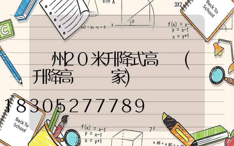 蘭州20米升降式高桿燈(升降高桿燈廠家)