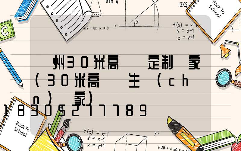 蘭州30米高桿燈定制廠家(30米高桿燈生產(chǎn)廠家)