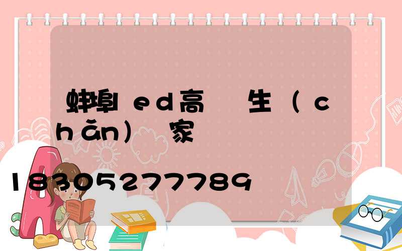 蚌埠led高桿燈生產(chǎn)廠家
