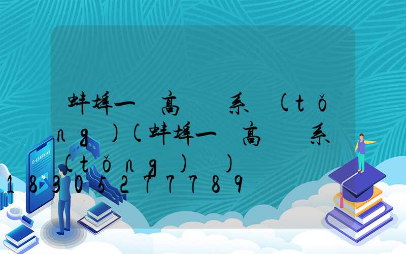 蚌埠一體高桿燈系統(tǒng)(蚌埠一體高桿燈系統(tǒng)廠)