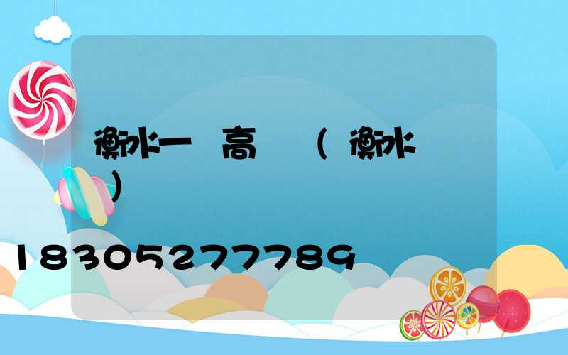 衡水一體高桿燈(衡水燈桿廠)