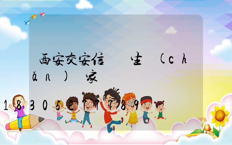 西安交安信號燈生產(chǎn)廠家