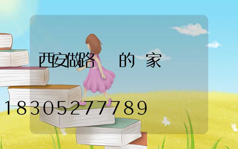西安做路燈桿的廠家