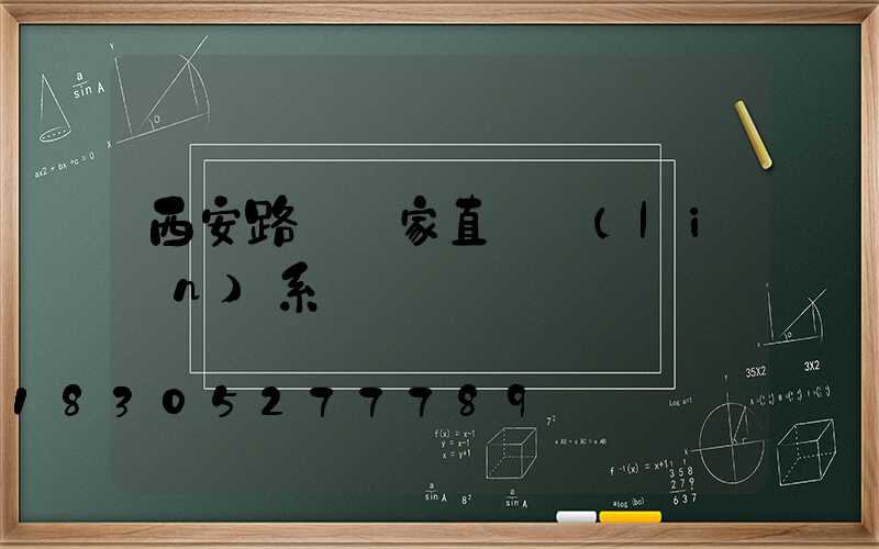 西安路燈廠家直銷聯(lián)系電話