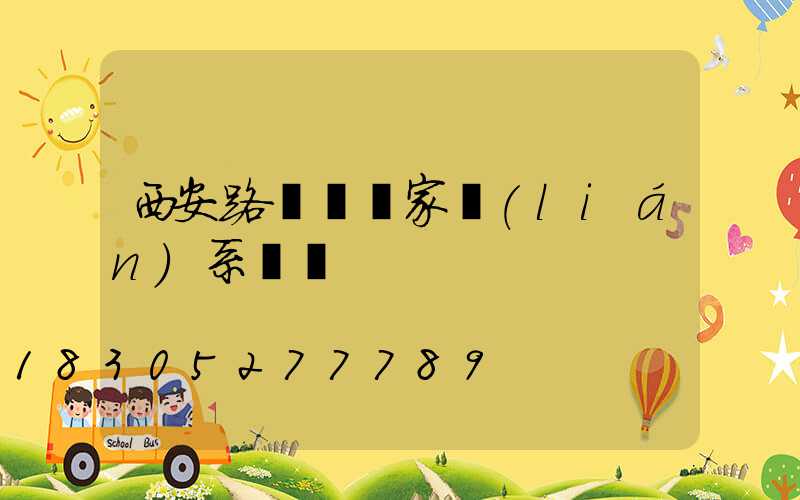 西安路燈桿廠家聯(lián)系電話