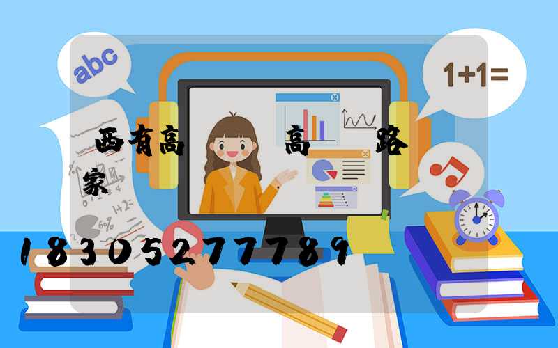 西有高桿燈(高桿燈路燈廠家)