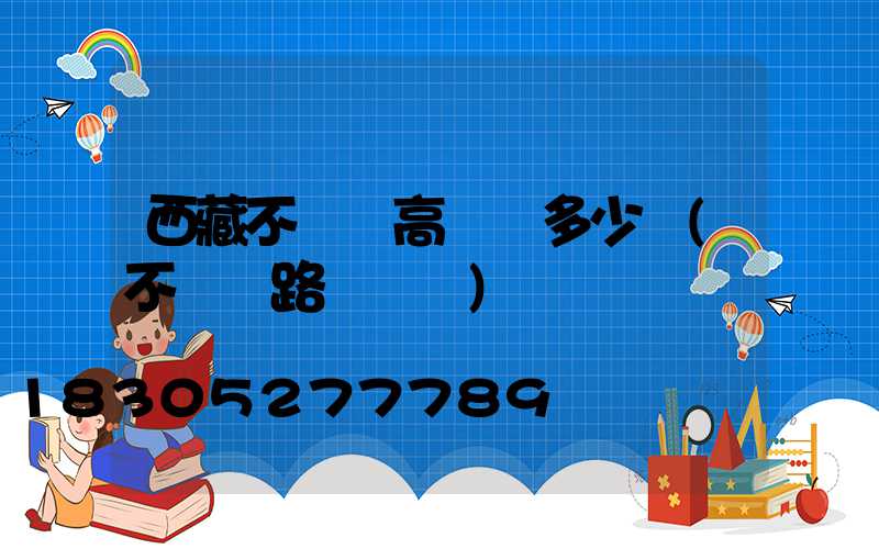 西藏不銹鋼高桿燈多少錢(不銹鋼路燈燈桿)